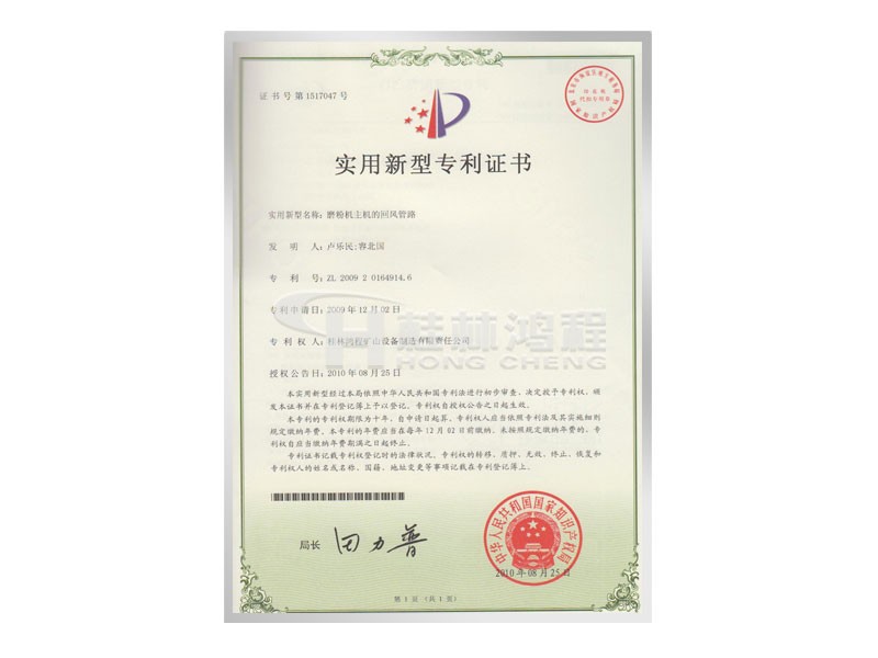 磨粉機主機回風管路 實用新型專利 發(fā)明人：盧樂民 容北國