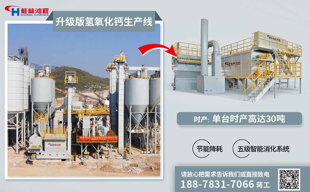 工業用氫氧化鈣設備機器