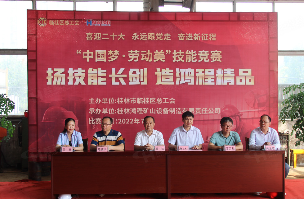 揚技能長劍，造鴻程精品|2022年臨桂區(qū)職工勞動技能競賽在桂林鴻程舉辦